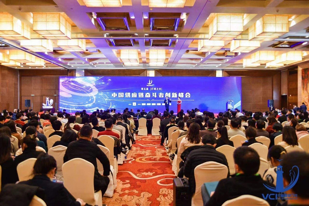 2020中国供应链奋斗者创新峰会