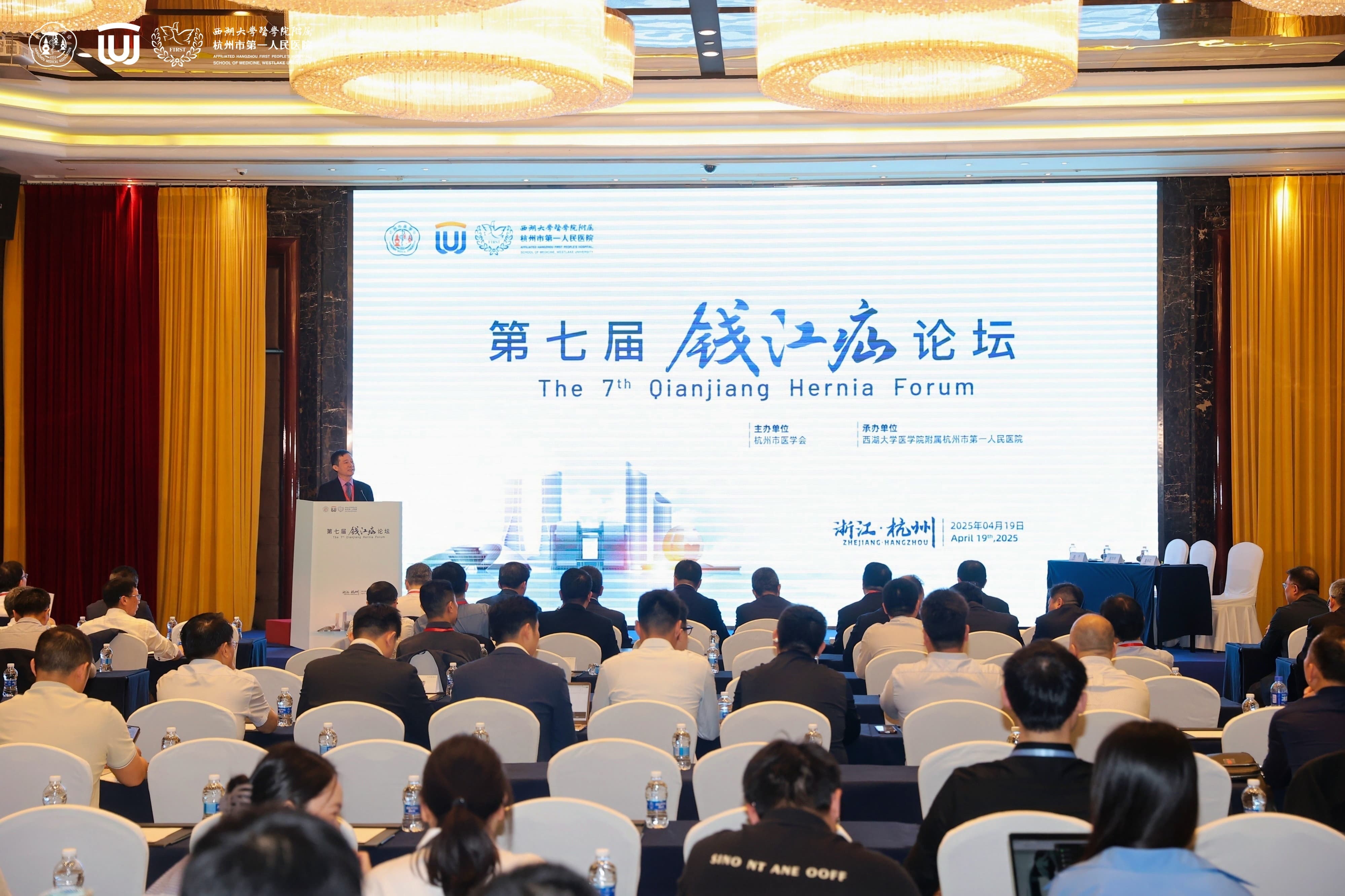  第七届钱江疝医学协会论坛 Qianjiang Her