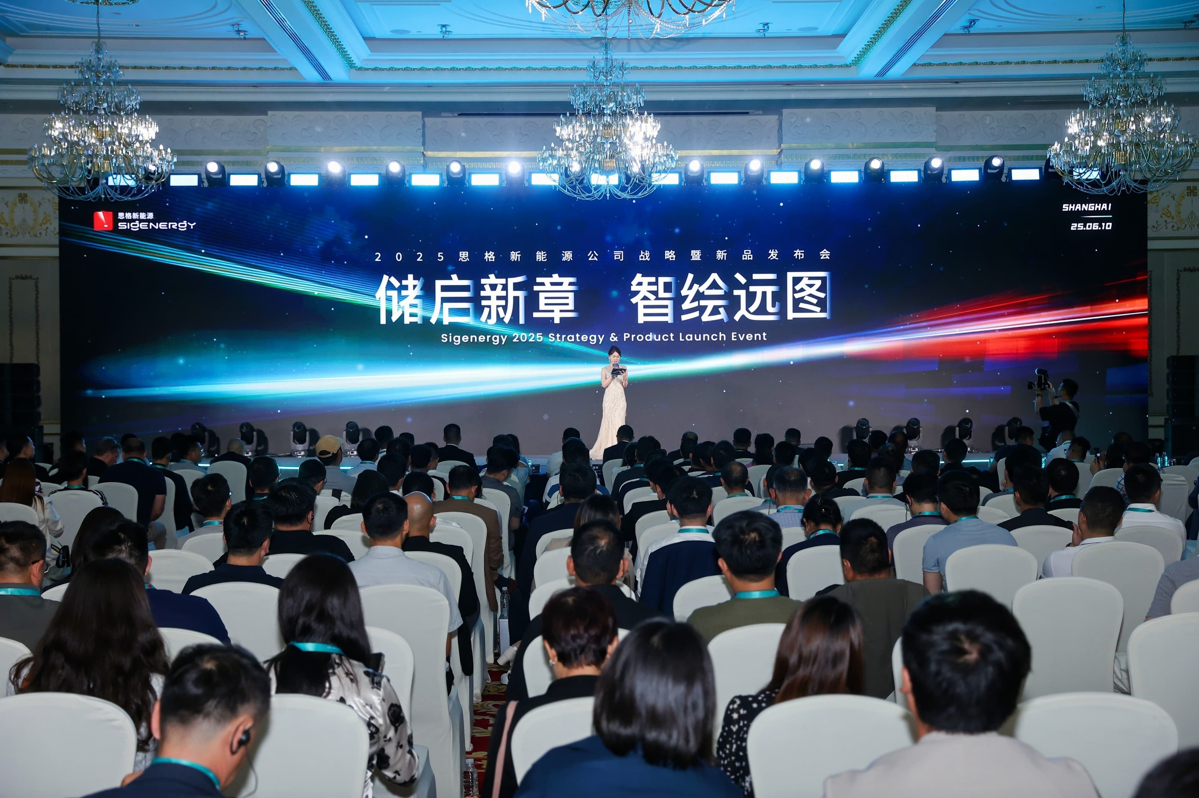 思格新能源公司战略暨新品发布会