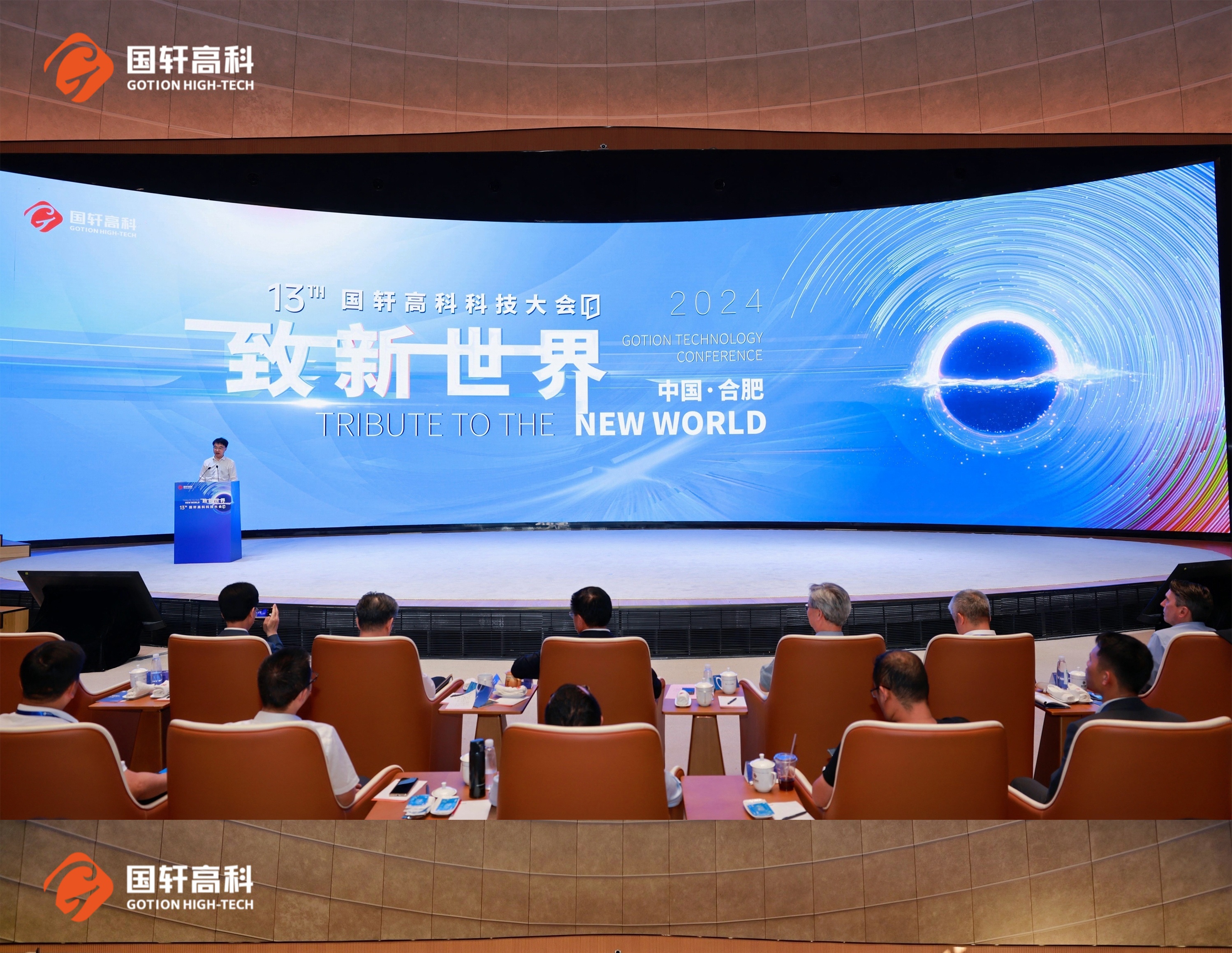致新世界—国轩高科第十三届科技大会
