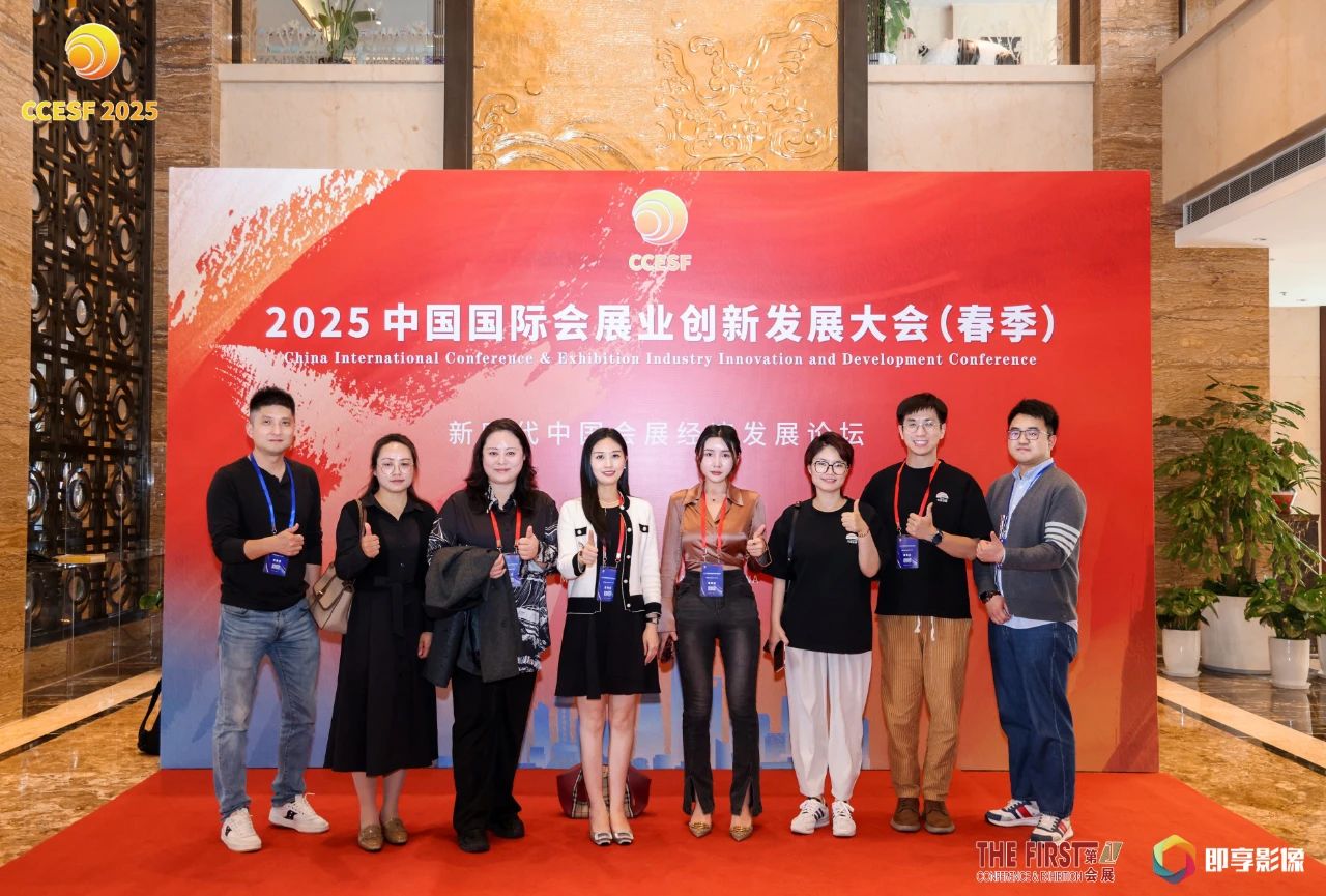 <b>云图会展闪耀 2025 中国国际会展业创新发展大会</b>