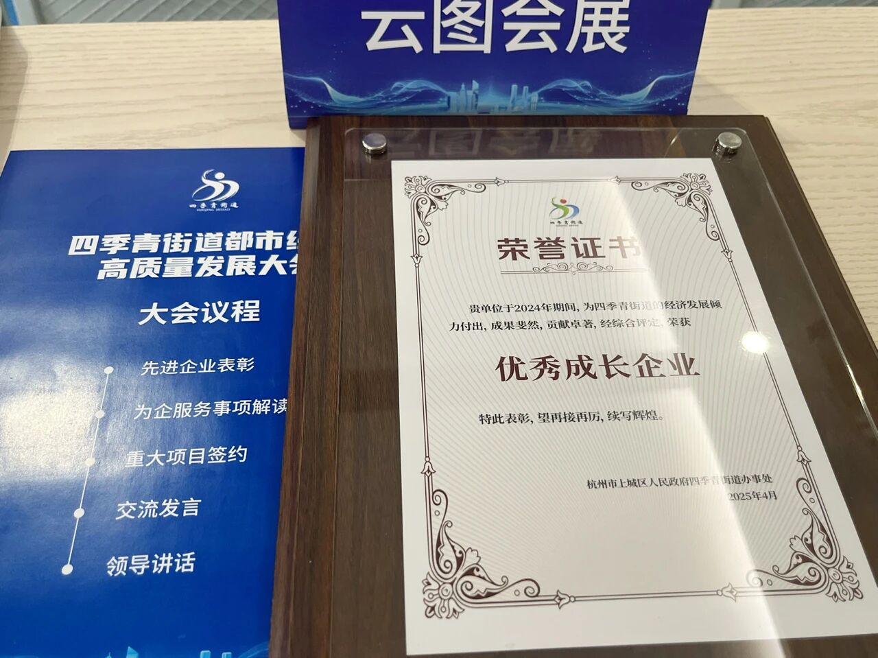 <b>云图会展荣获“优秀成长企业”奖</b>