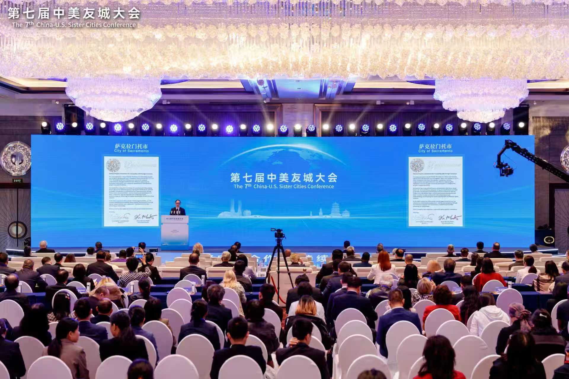 第七届中美友城大会