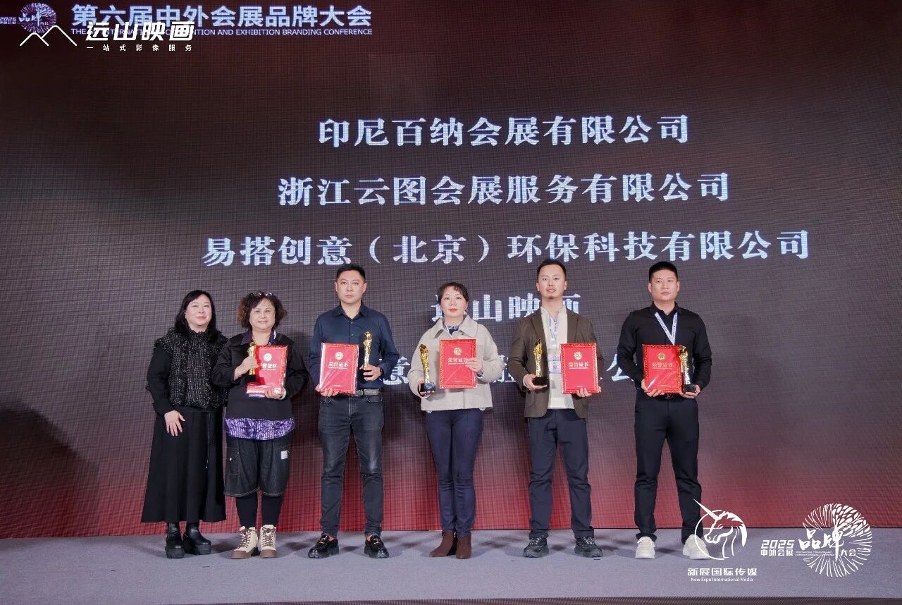 <b>云图会展获2025年度“金樽杯”最佳外展服务商</b>