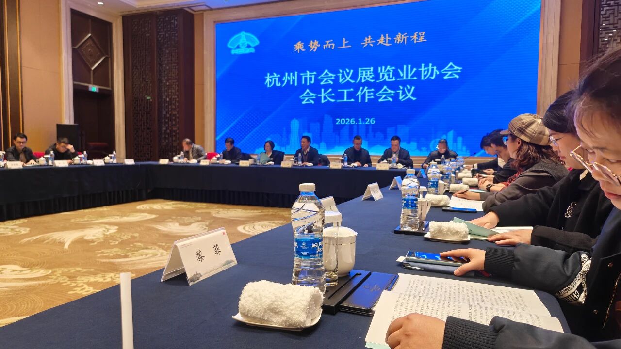 云图会展增补为杭州市会展协会副会长单