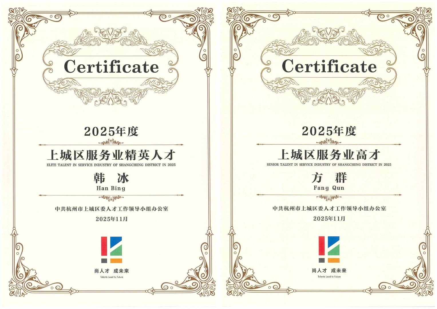 云图会展获上城区服务业人才认定两项荣誉